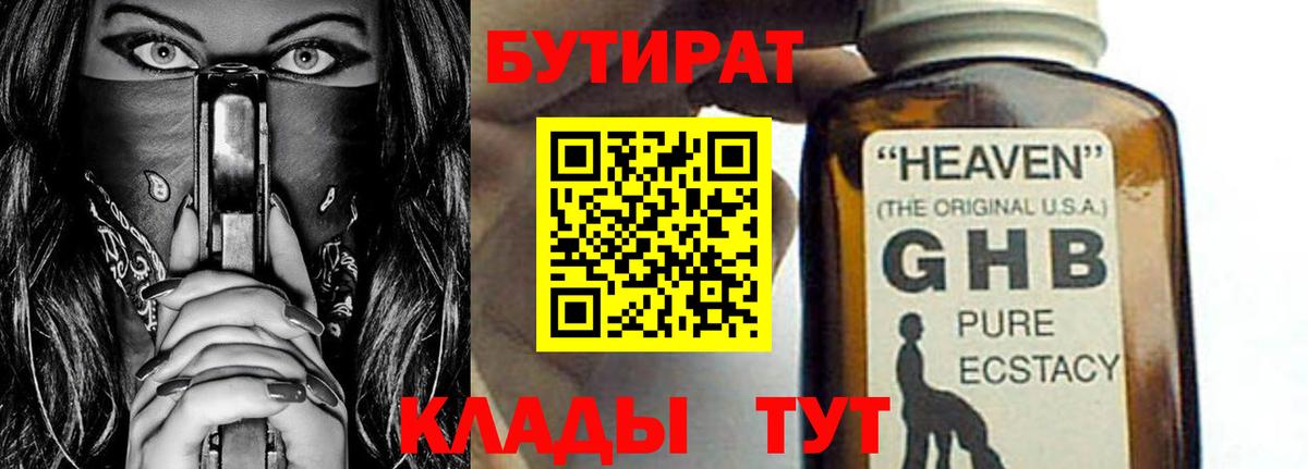 Дубна  БУТИРАТ  Вход с VPN  Бутират Butirat 