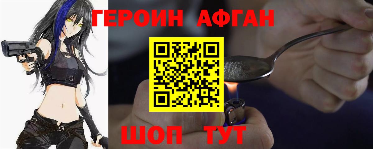 Дубна  Героин Афган  Вход с VPN 