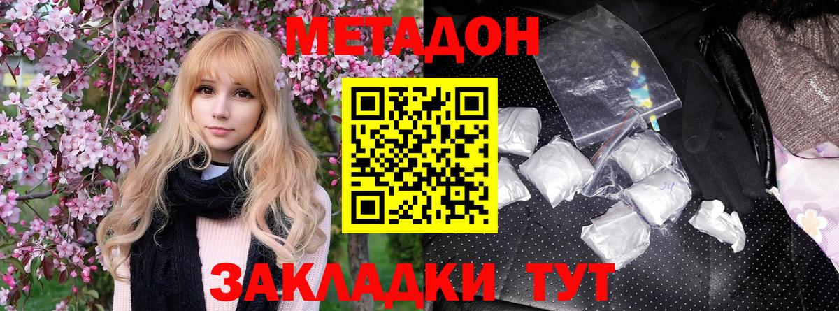 Дубна  Метадон VHQ  Вход с VPN  МЕТАДОН methadone 